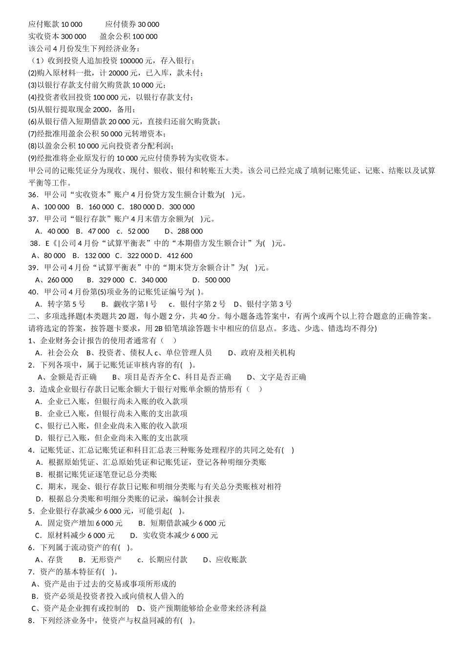 会计基础考试历年真题及答案_第3页