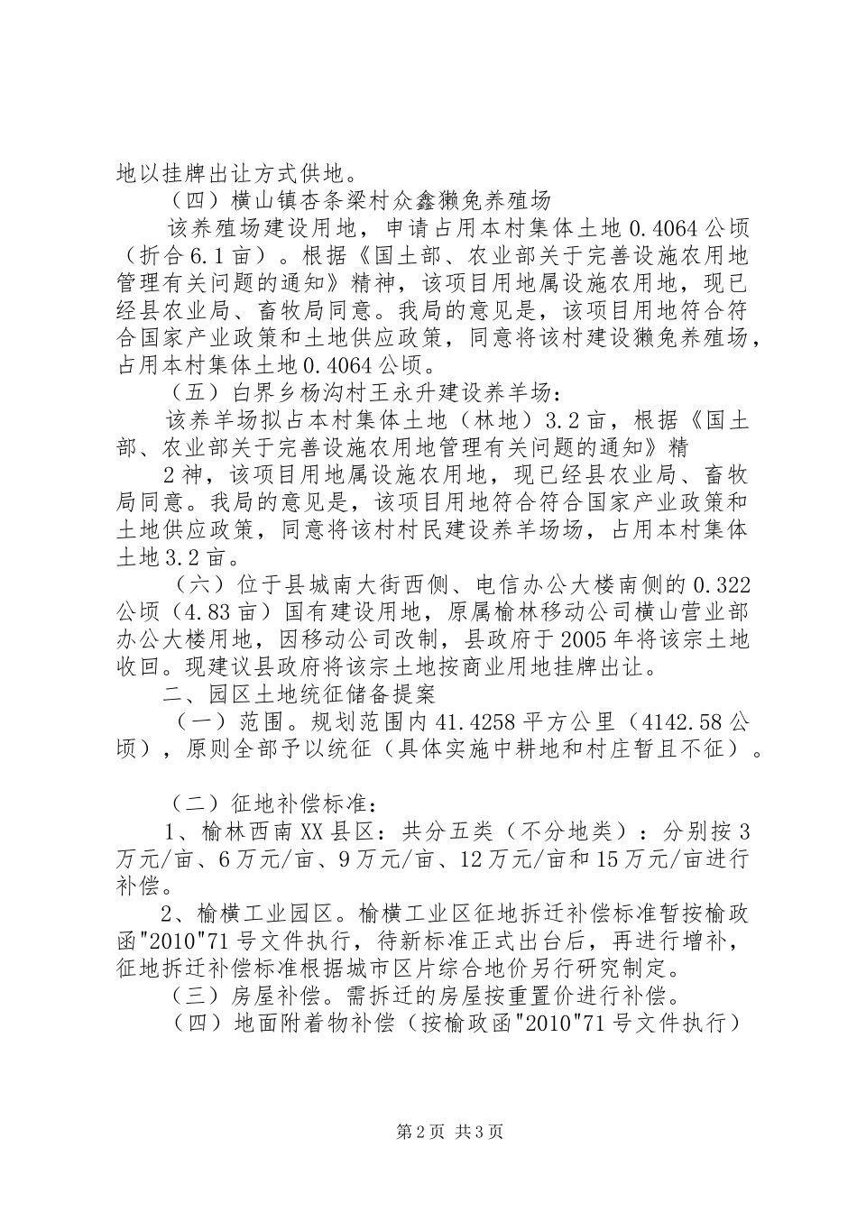 常务会汇报提纲_第2页