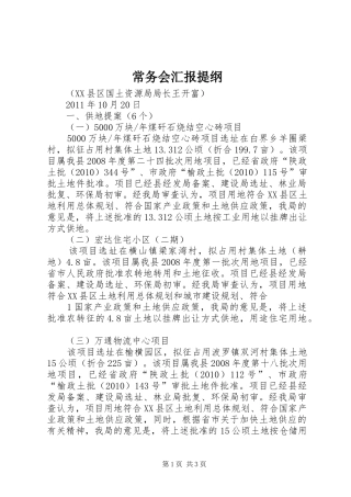 常务会汇报提纲