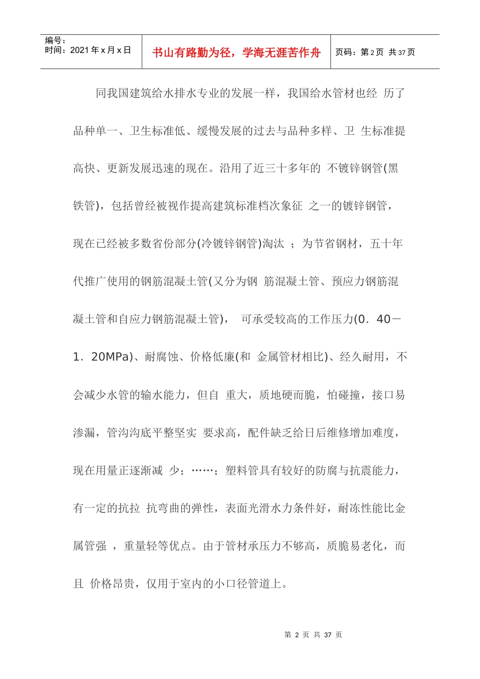 行业现状--国内给水管材现状及发展_第2页