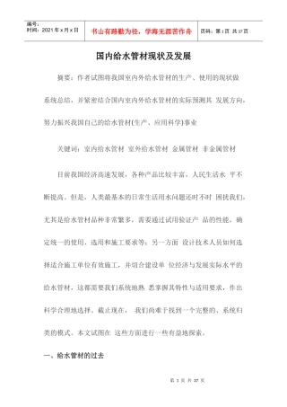 行业现状--国内给水管材现状及发展