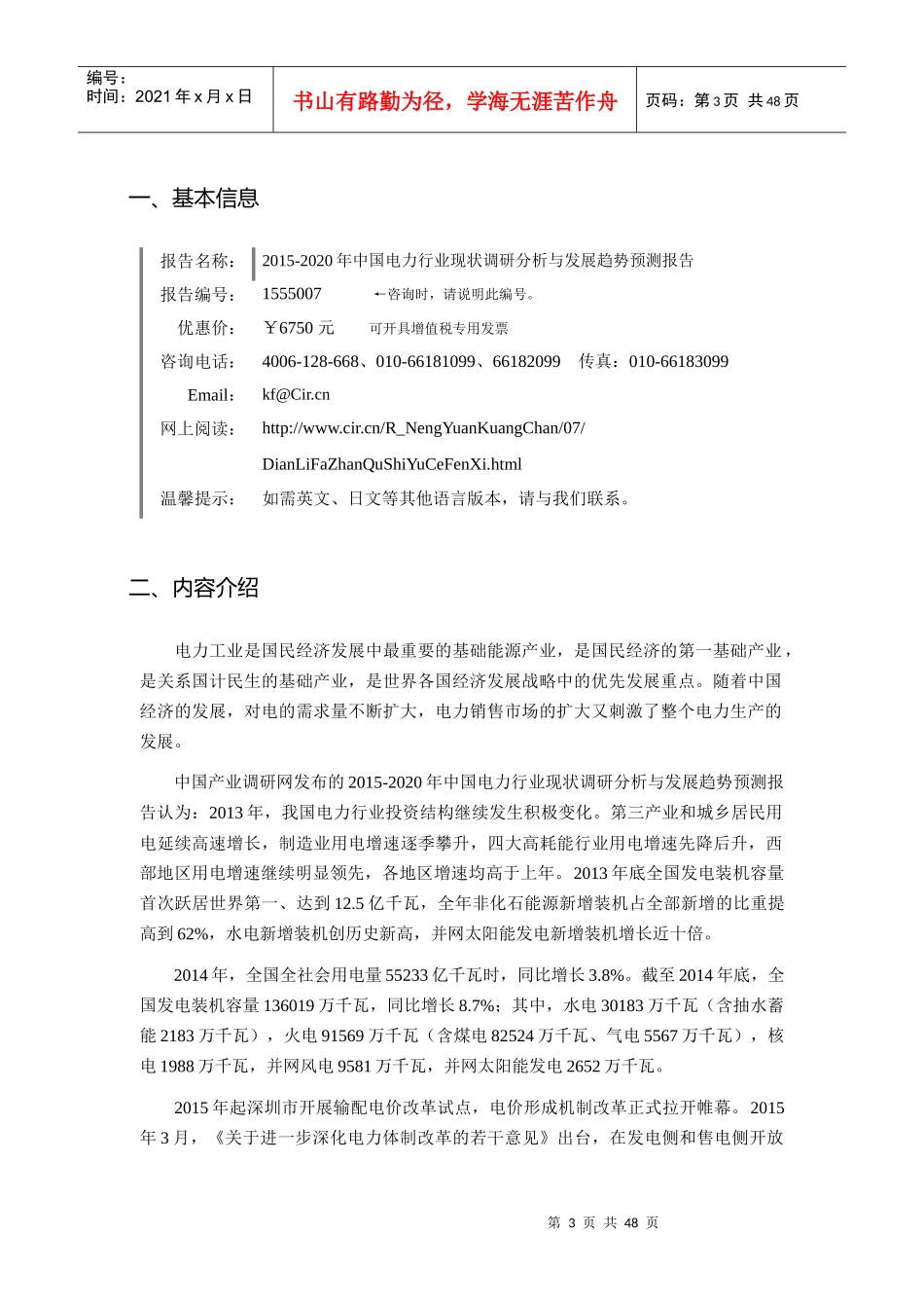 电力现状研究及发展趋势报告_第3页