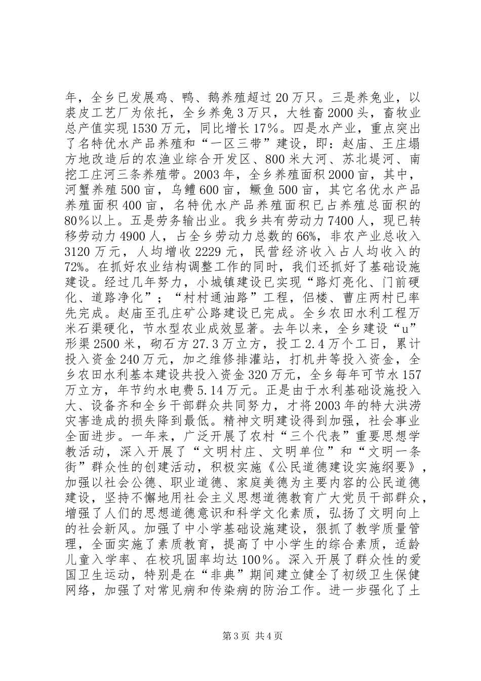 XX乡镇政府工作报告(1)_第3页