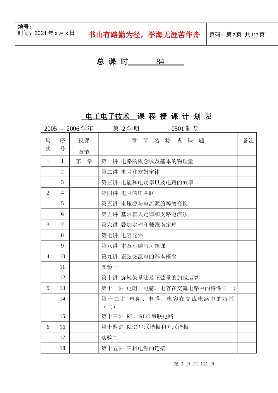 电工电子教案(0501制专)_第2页