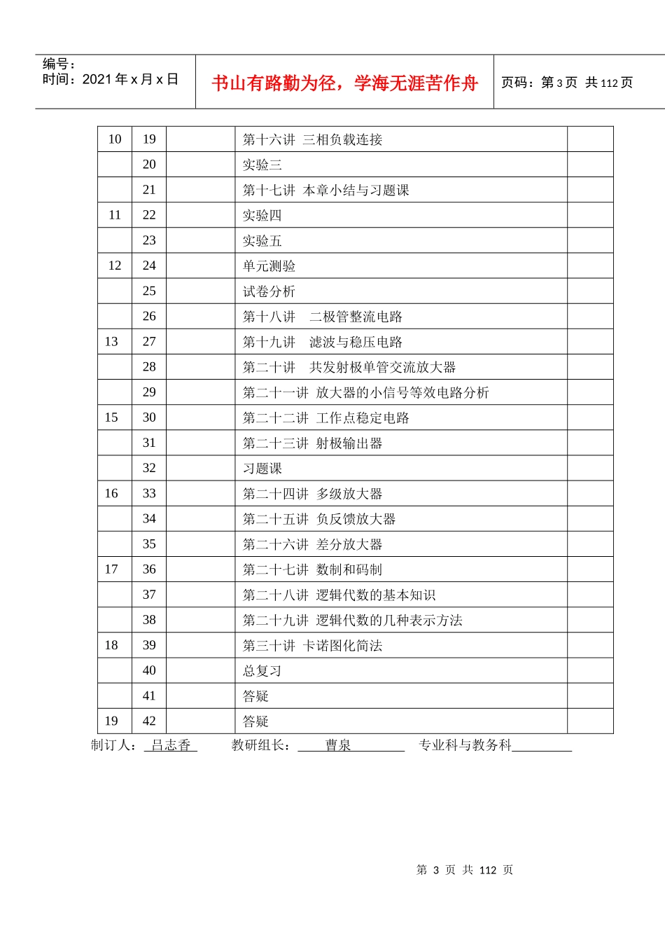 电工电子教案(0501制专)_第3页