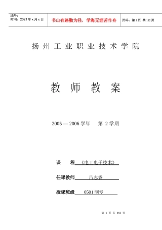 电工电子教案(0501制专)