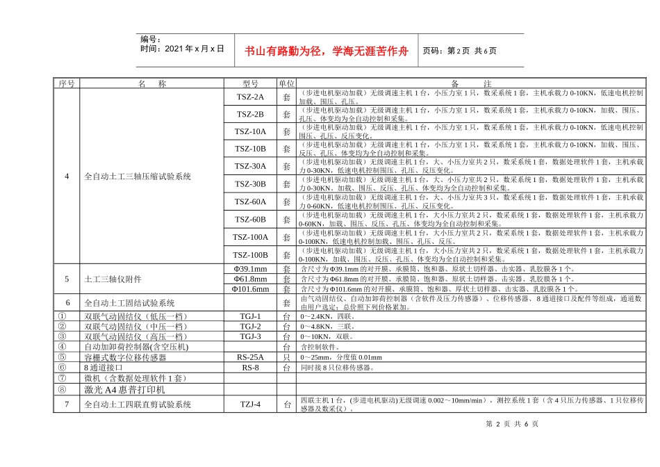 长沙亚星数控技术有限公司岩土工程试验检测技术分公司产品目录_第2页