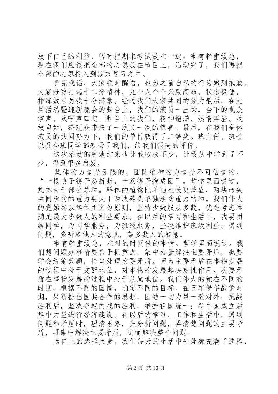 参加活动的思想汇报_第2页