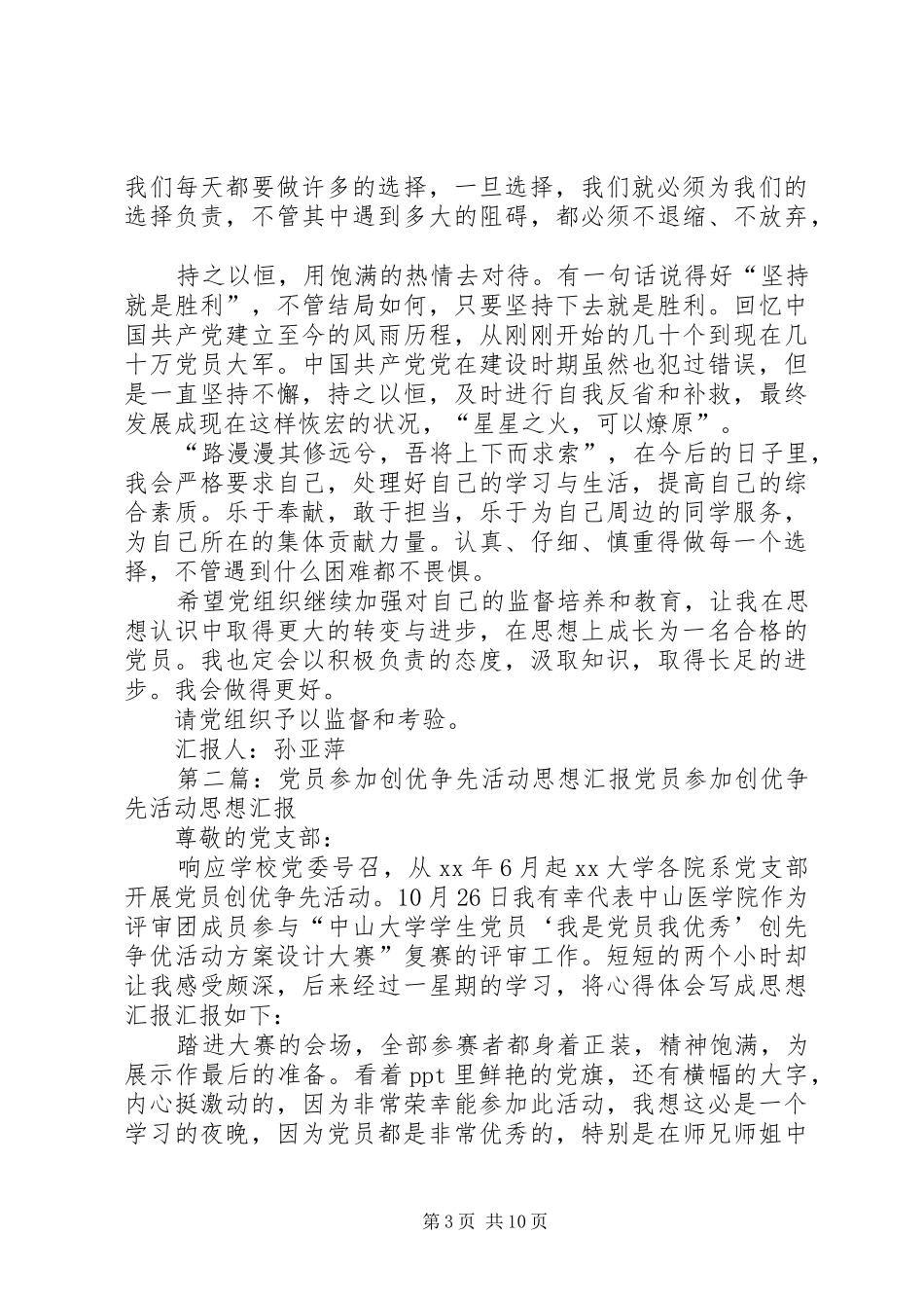 参加活动的思想汇报_第3页