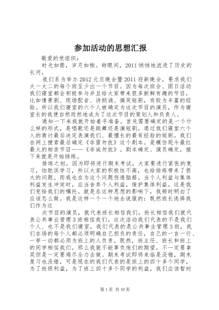 参加活动的思想汇报