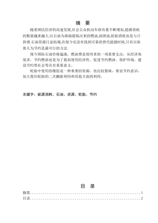 汽车燃油,润滑油,轮胎节约