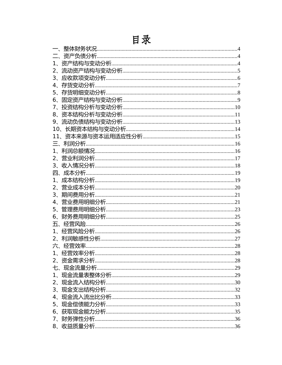 某公司财务分析报告( 48页)_第2页