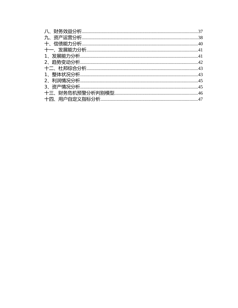 某公司财务分析报告( 48页)_第3页