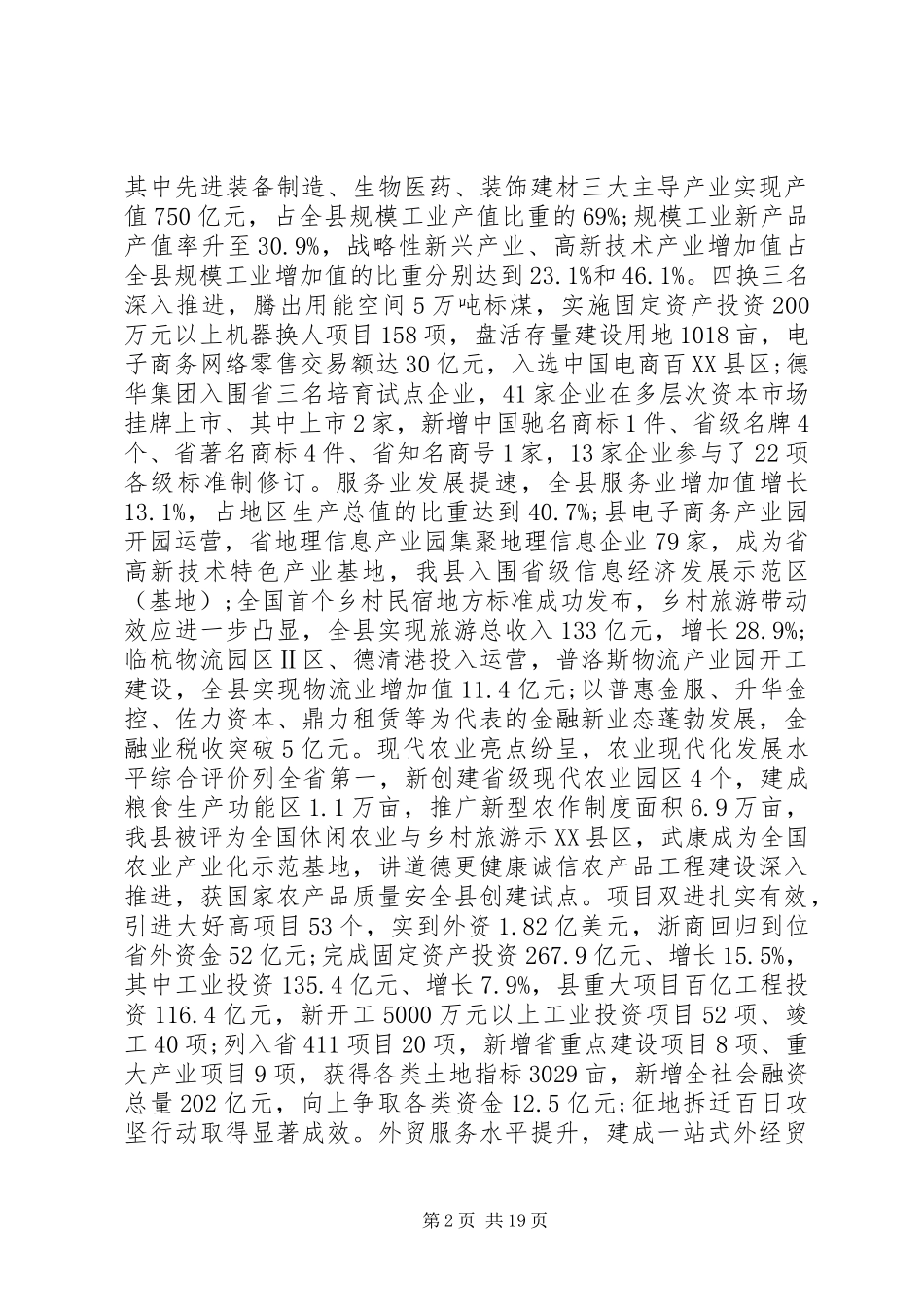 XX县区政府工作报告_3_第2页