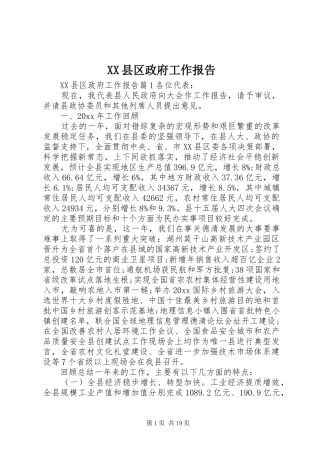 XX县区政府工作报告_3