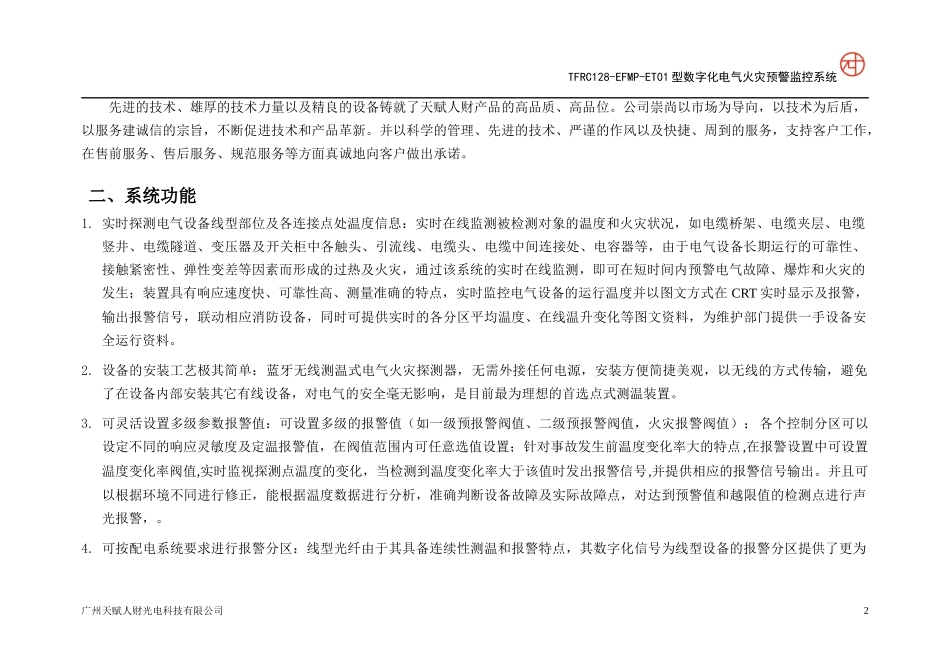 电气火灾预警监控系统方案_第3页
