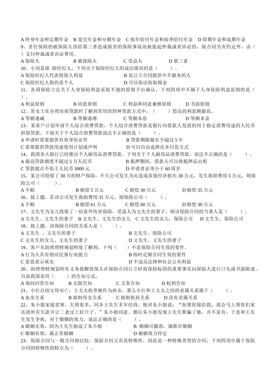 理财师三级年度专业能力考试试题_第2页