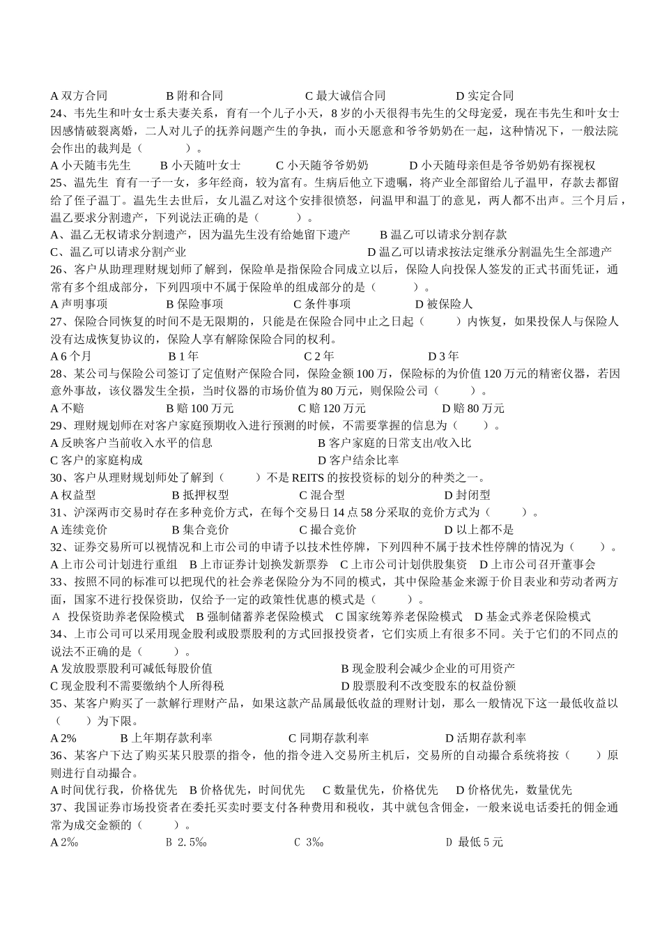 理财师三级年度专业能力考试试题_第3页