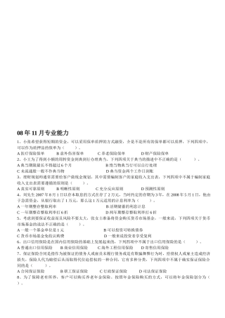 理财师三级年度专业能力考试试题