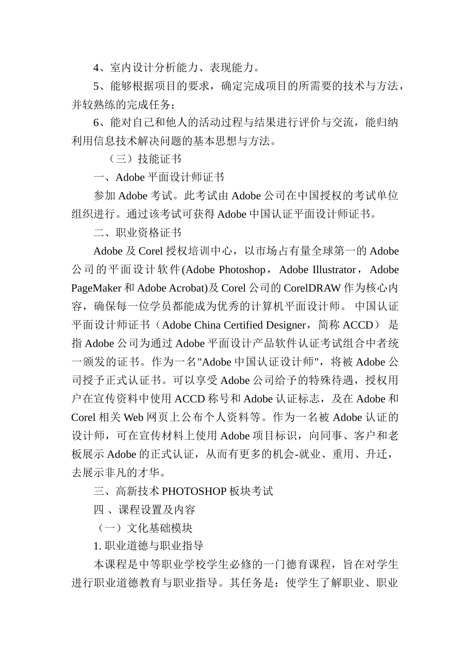 计算机平面设计培训教学计划_第3页