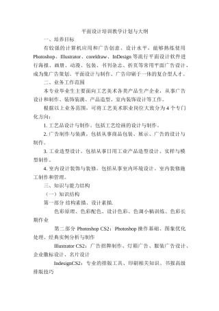 计算机平面设计培训教学计划