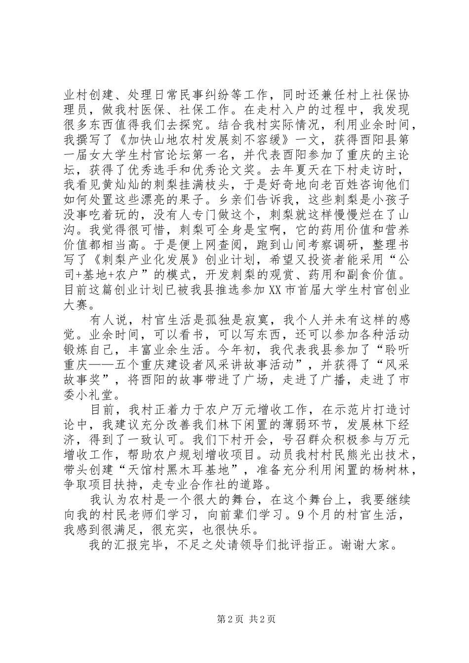 村官工作汇报材料_第2页