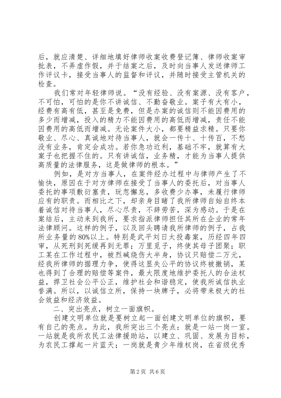 创文明单位汇报文稿_第2页