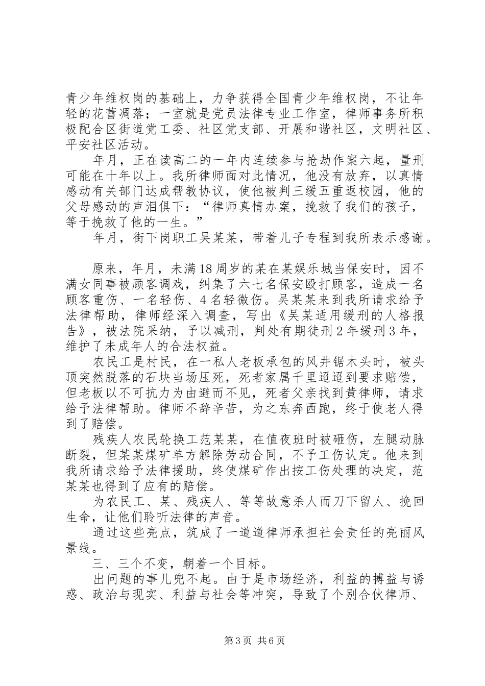 创文明单位汇报文稿_第3页
