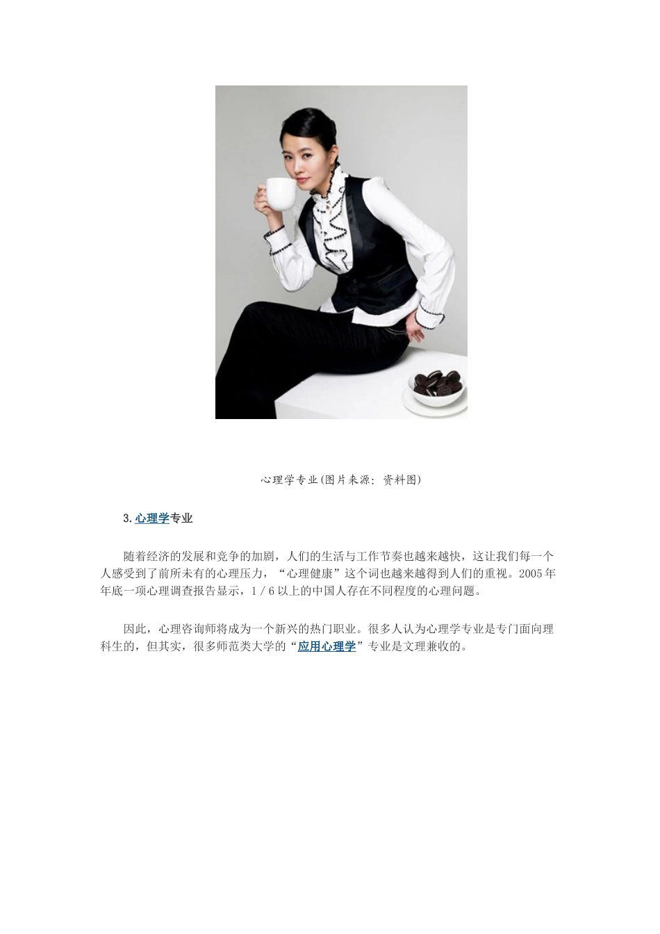 七类最具潜力的文科专业盘点_第3页