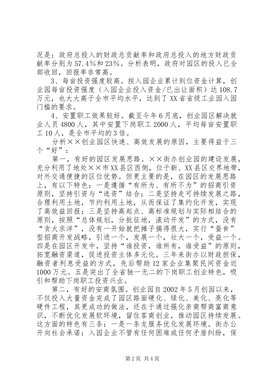 1——锦州高新技术产业园区集约利用评价政府工作汇报_第2页