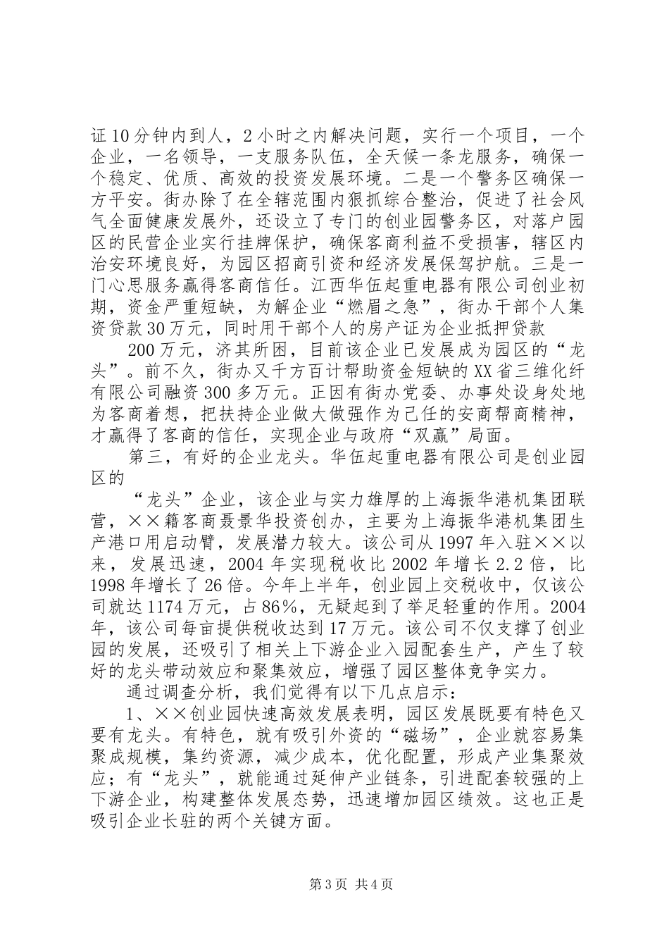 1——锦州高新技术产业园区集约利用评价政府工作汇报_第3页