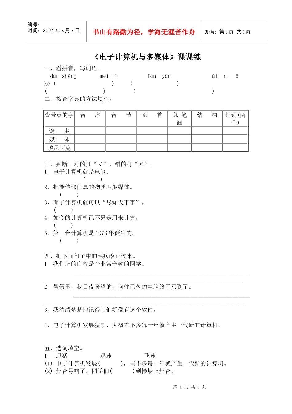 电子计算机与多媒体课课练_第1页