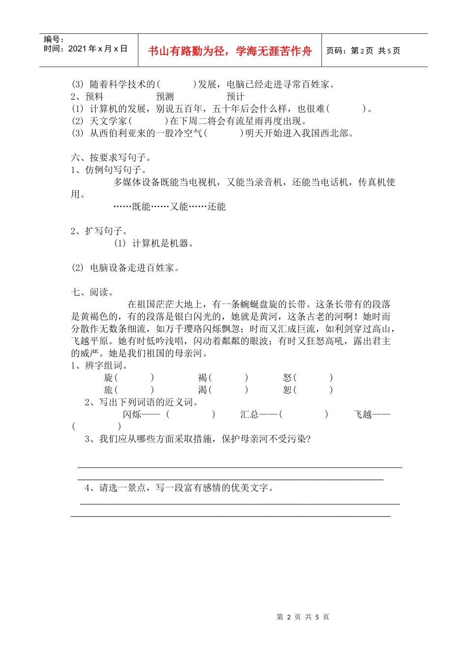 电子计算机与多媒体课课练_第2页