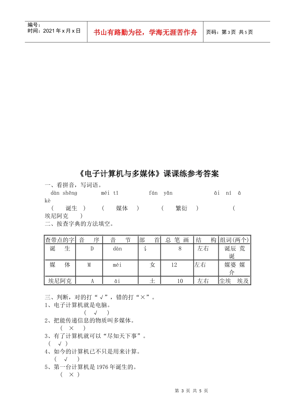 电子计算机与多媒体课课练_第3页