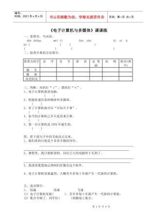 电子计算机与多媒体课课练