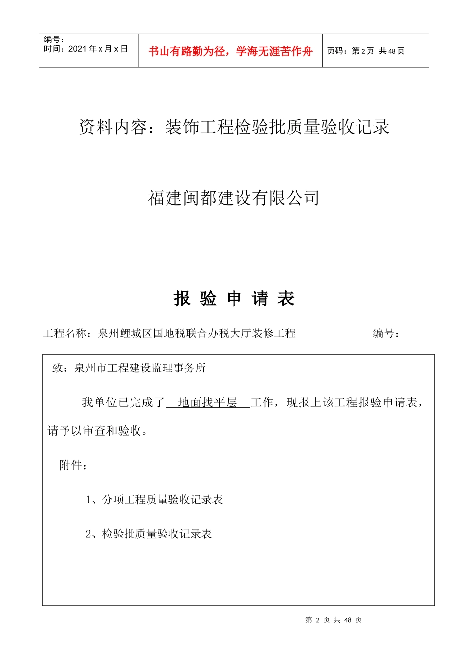 装饰工程检验批质量验收记录_第2页