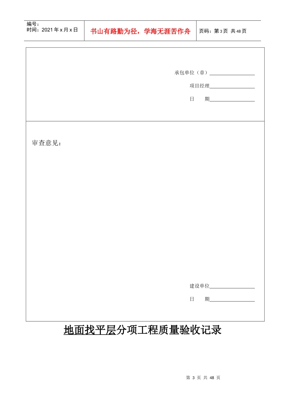 装饰工程检验批质量验收记录_第3页