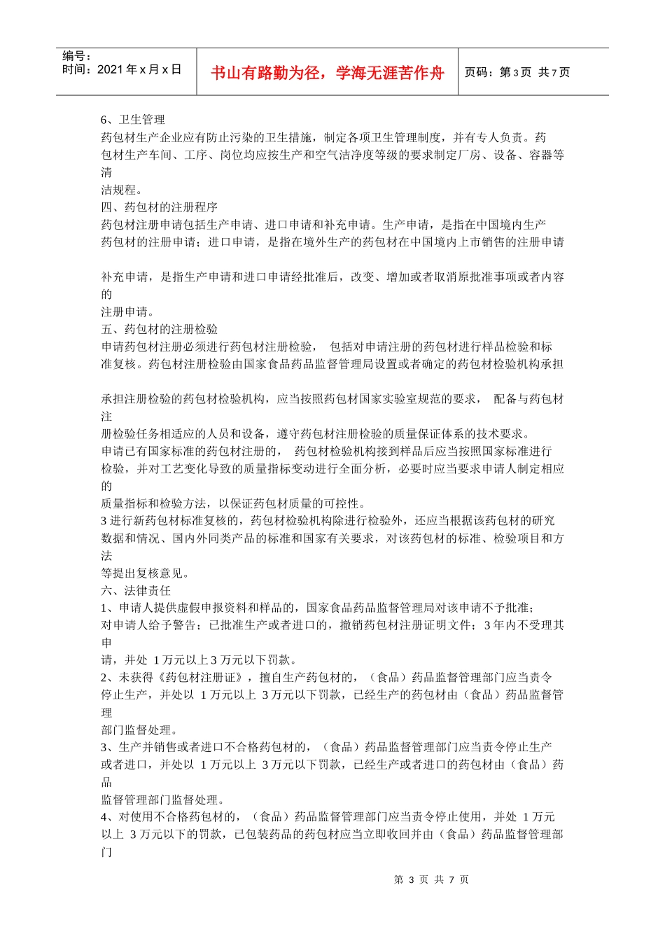 第十二章 药品包装标识管理_第3页