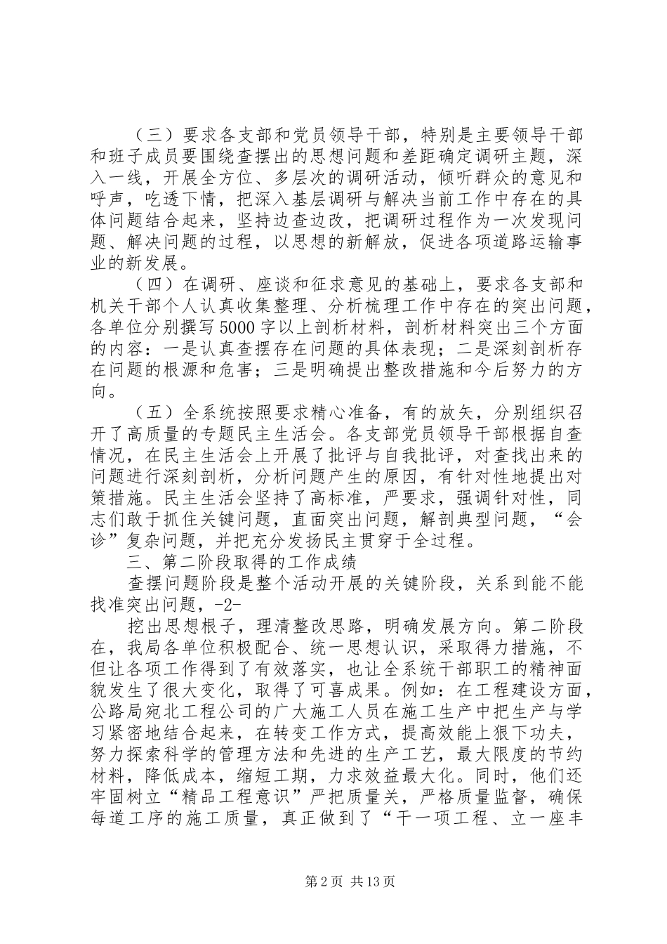 “转方式、正风气、提效能”活动查摆问题阶段工作汇报[1]_第2页