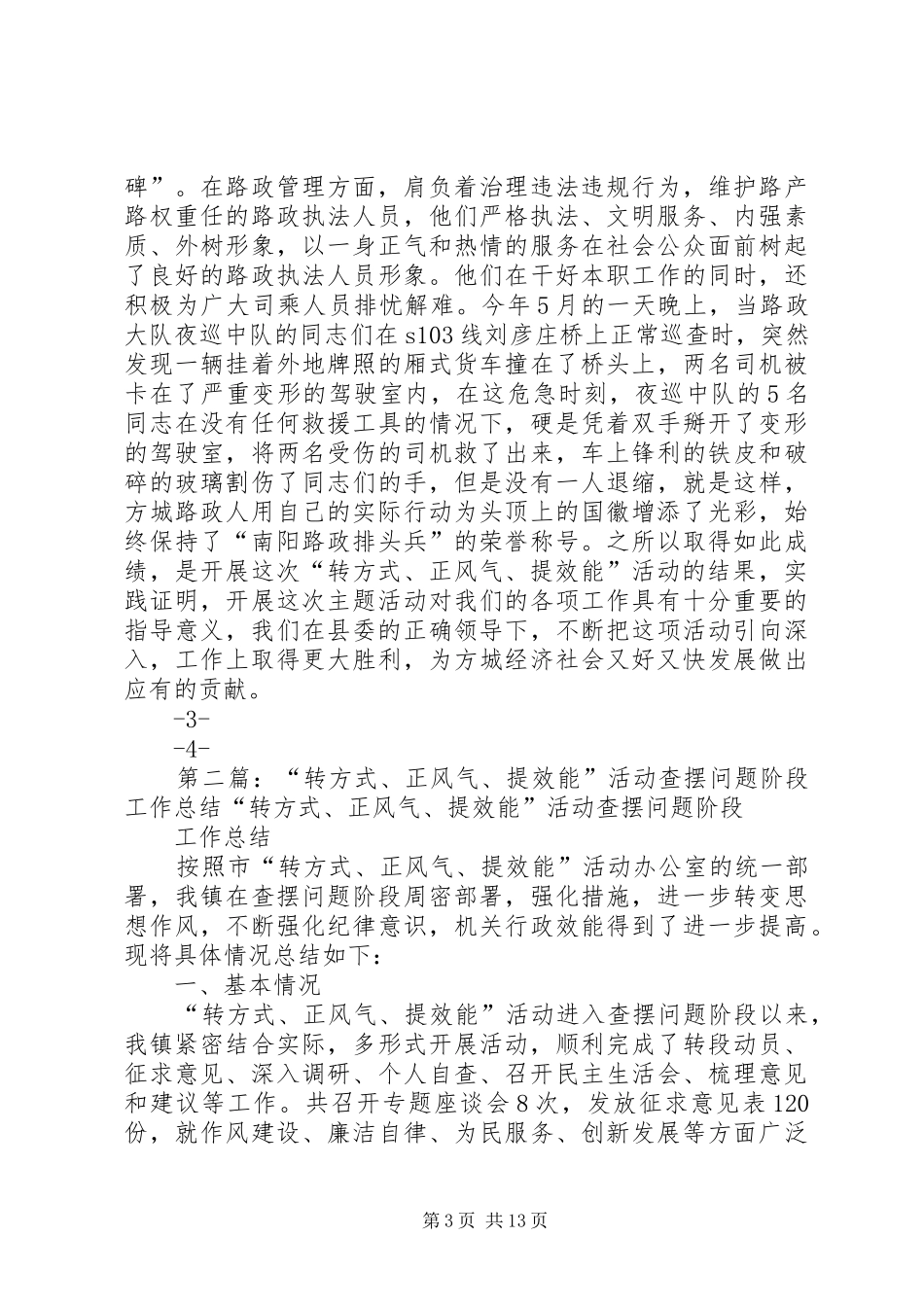 “转方式、正风气、提效能”活动查摆问题阶段工作汇报[1]_第3页
