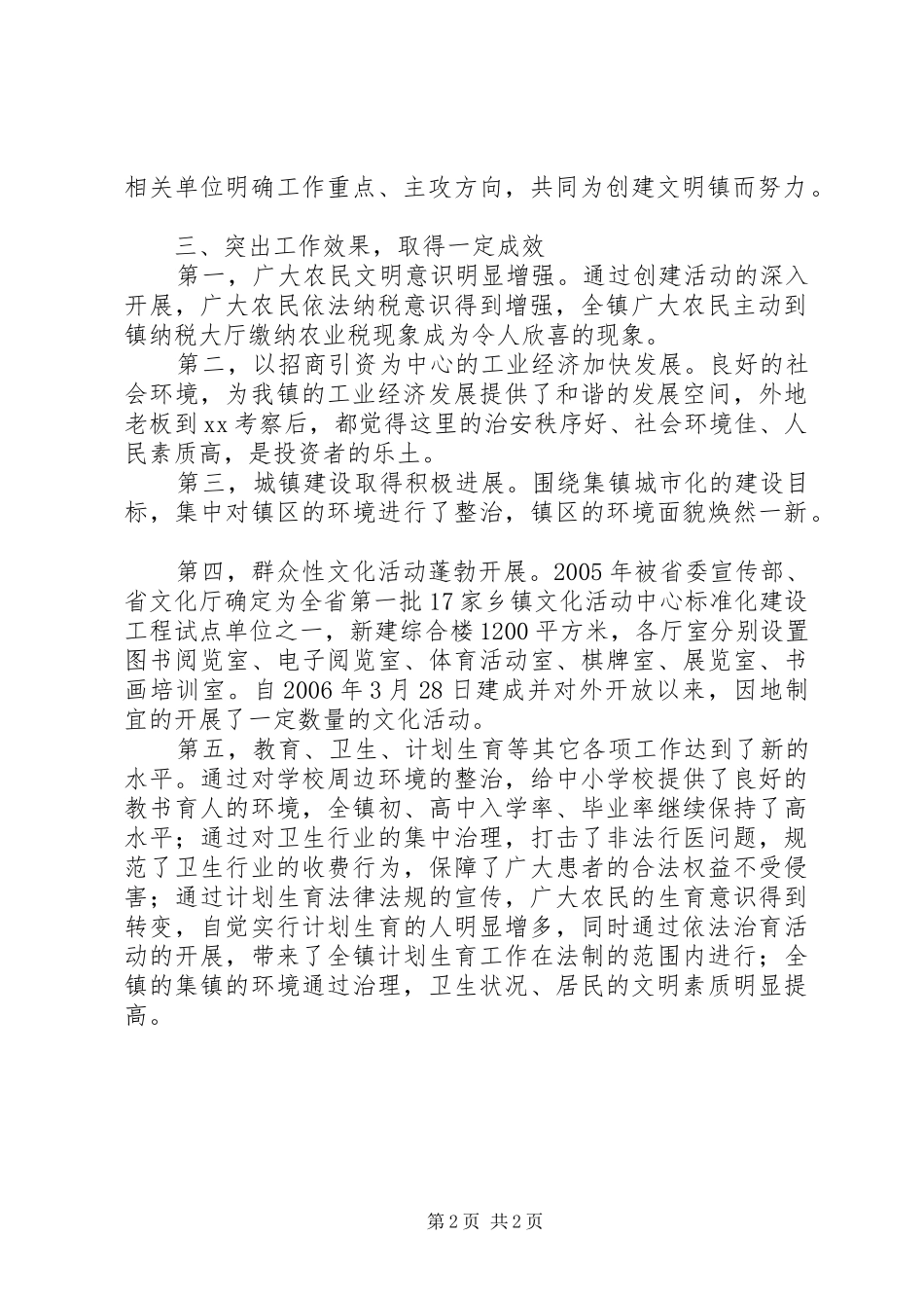 【乡镇创建省级文明乡镇工作情况汇报】文明城市创建工作情况汇报_第2页