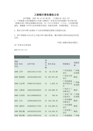 某银行债务催收公告
