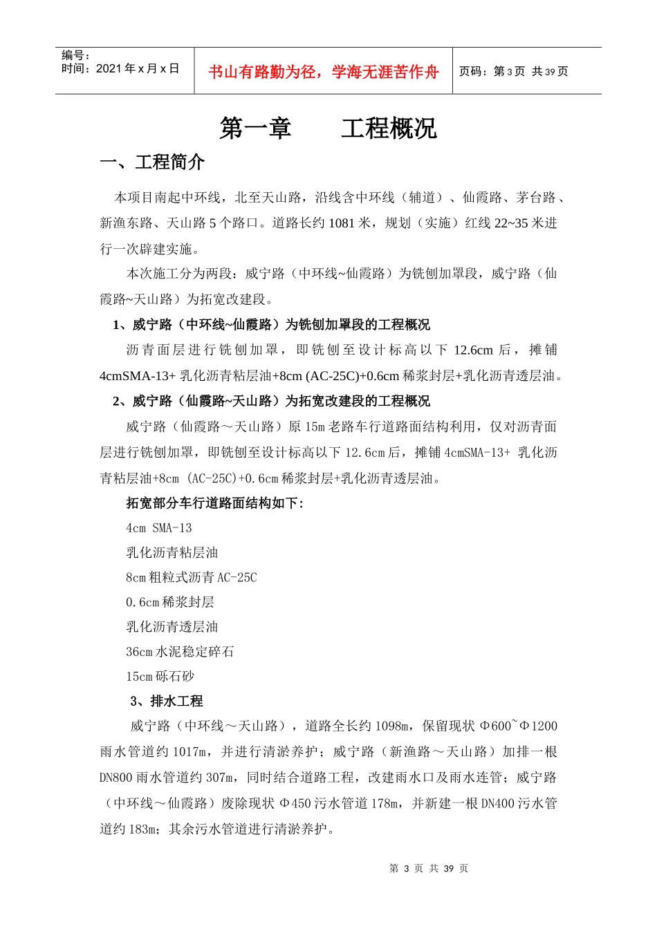 道路改建工程安全监理细则_第3页