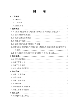 集中供热工程施工组织设计方案