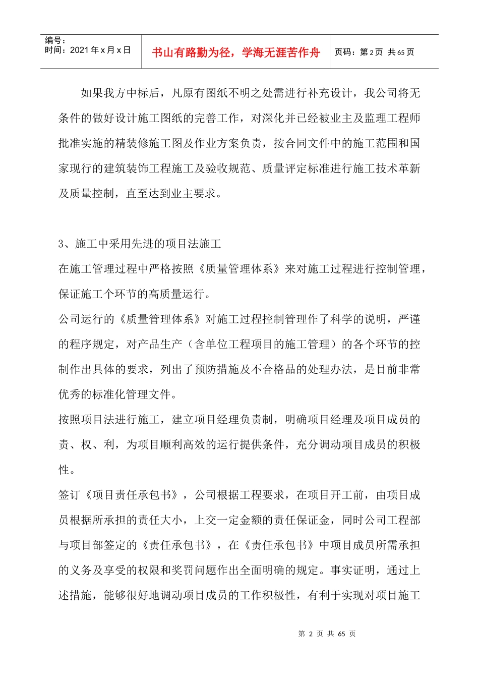 装饰工程施工组织设计方案2_第2页