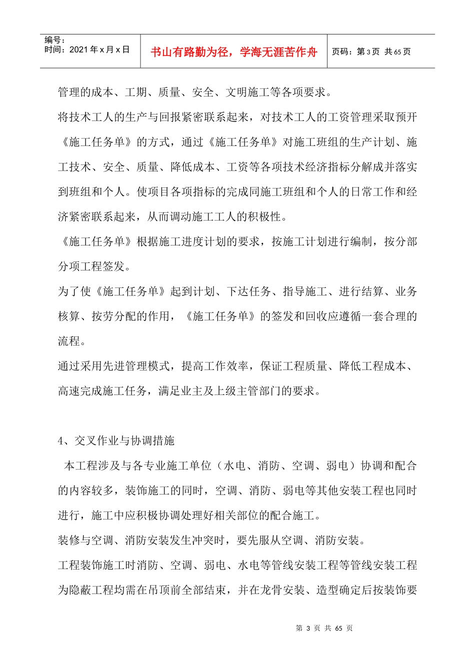 装饰工程施工组织设计方案2_第3页