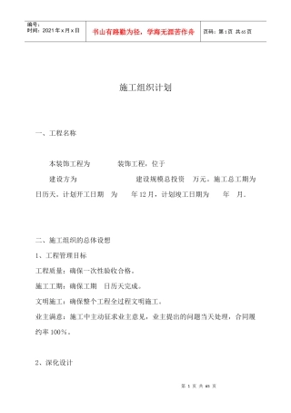 装饰工程施工组织设计方案2