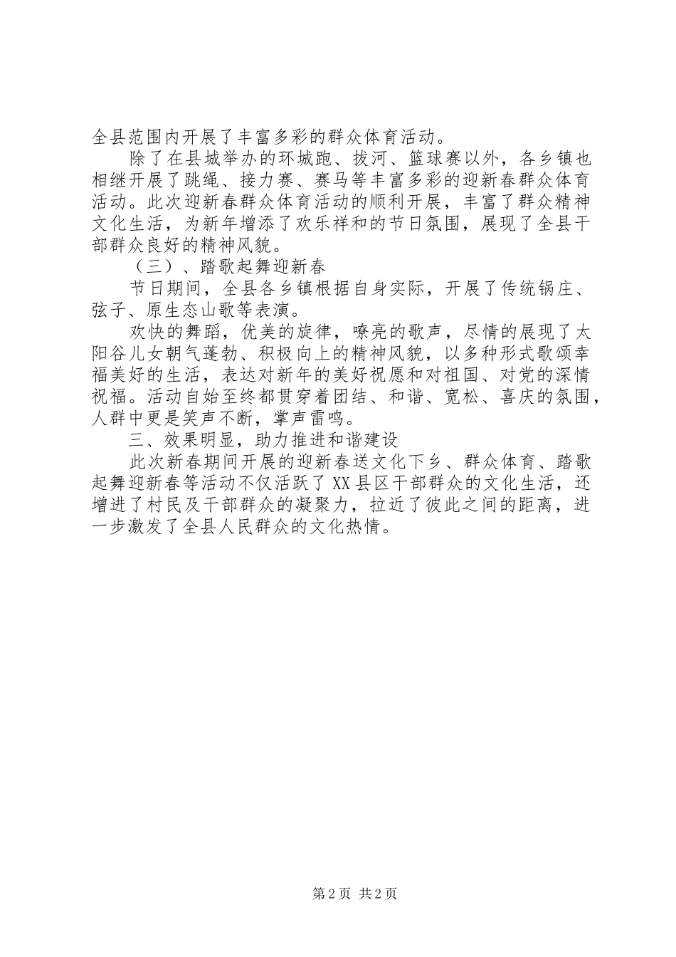 “两节”期间文化活动情况报告_第2页