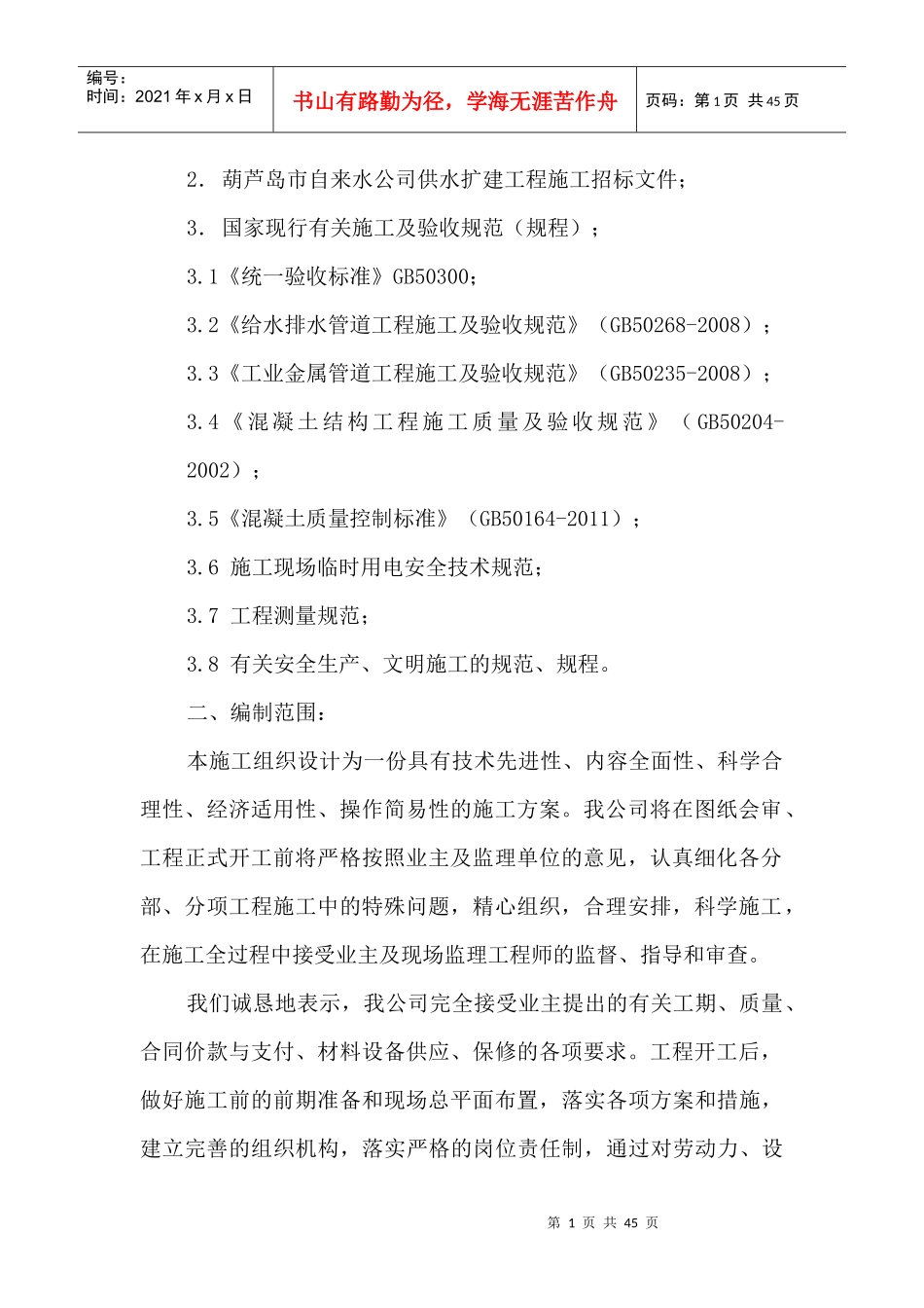 自来水给水管道工程施工组织设计11-副本_第3页