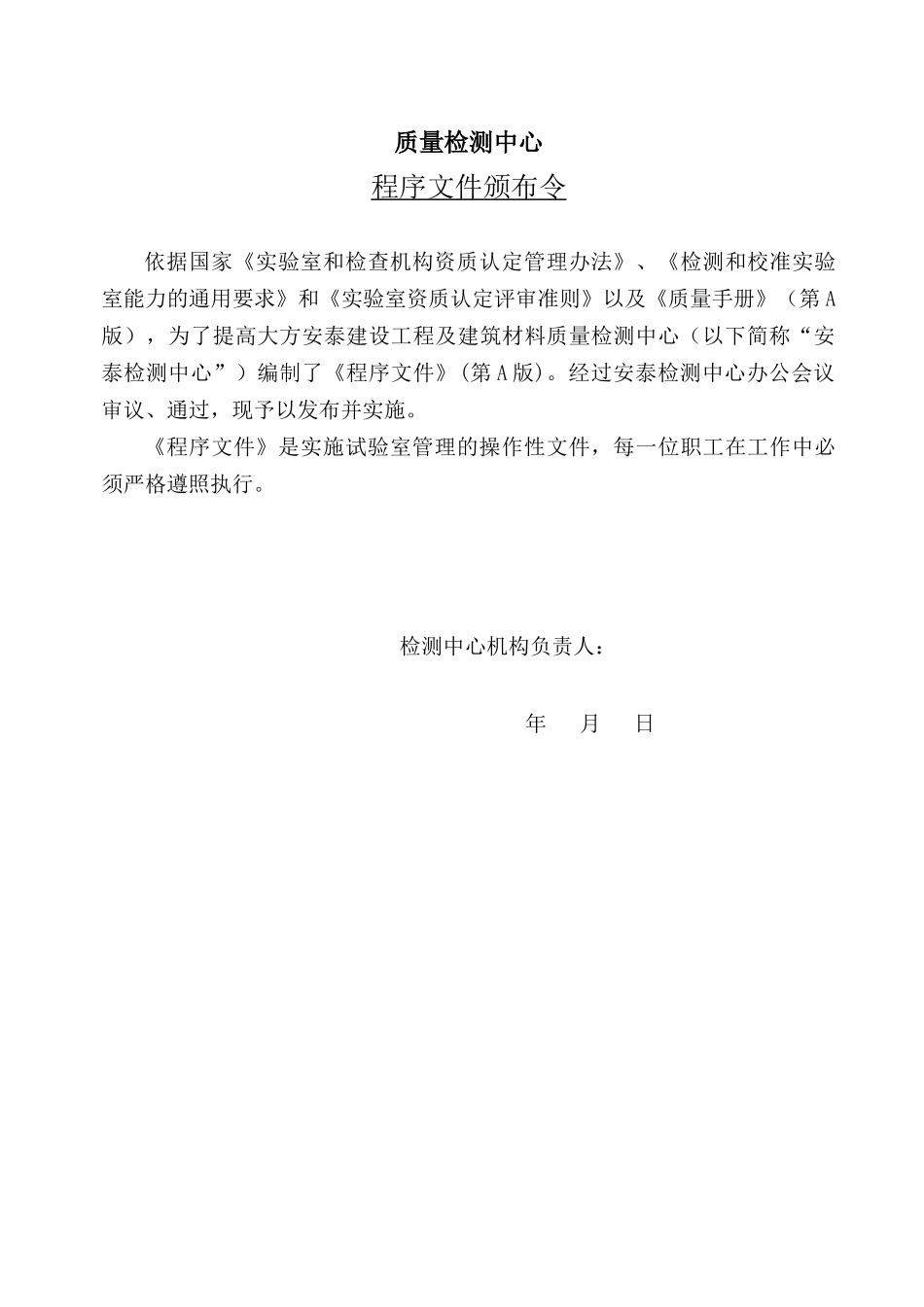 建筑质量检测中心程序文件_第3页